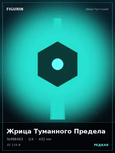 Жрица Туманного Предела Стимпанк — коллекционная 3D-фигурка
