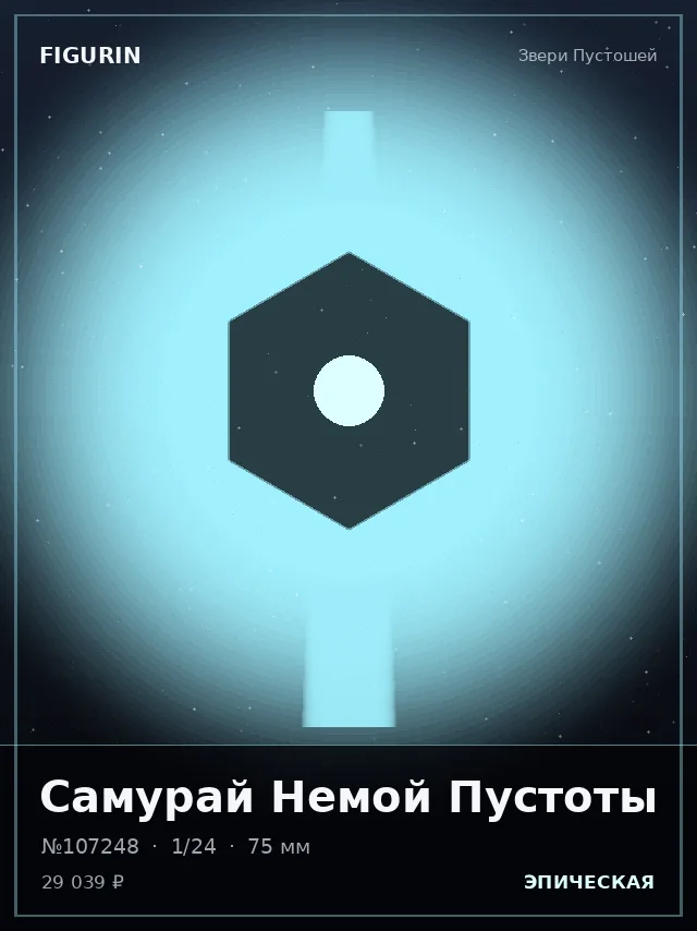 Самурай Немой Пустоты — премиальная фигурка