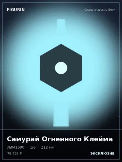 Самурай Огненного Клейма Мифология — коллекционная 3D-фигурка