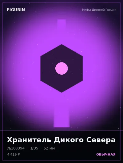 Хранитель Дикого Севера Аниме — коллекционная 3D-фигурка