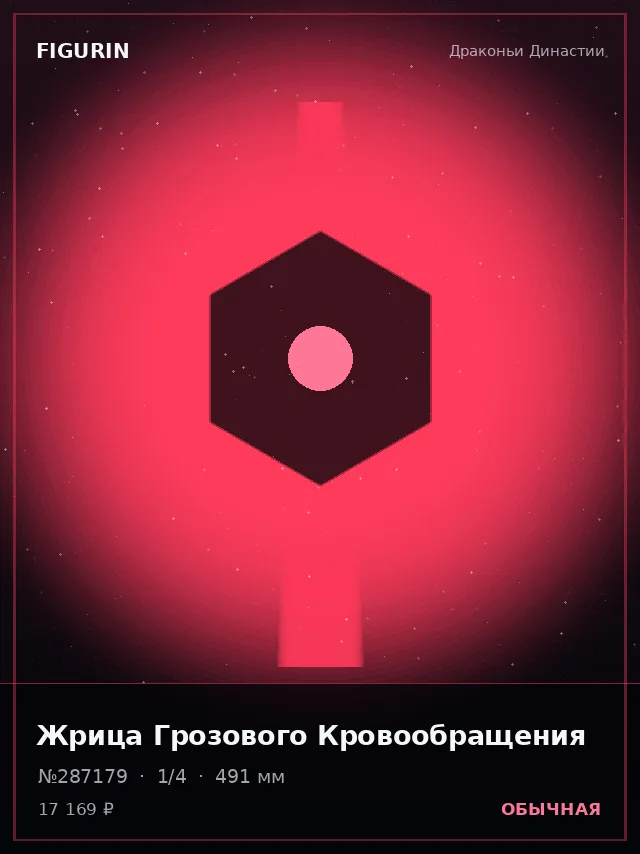 Жрица Грозового Кровообращения — премиальная фигурка