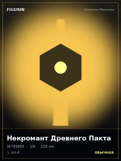 Некромант Древнего Пакта Нео-нуар — коллекционная 3D-фигурка