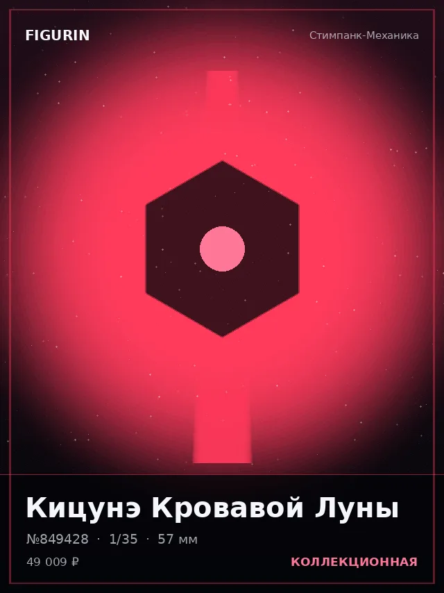 Кицунэ Кровавой Луны — премиальная фигурка