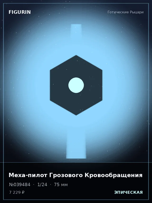 Меха-пилот Грозового Кровообращения — премиальная фигурка