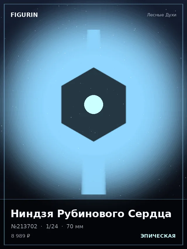 Ниндзя Рубинового Сердца — премиальная фигурка