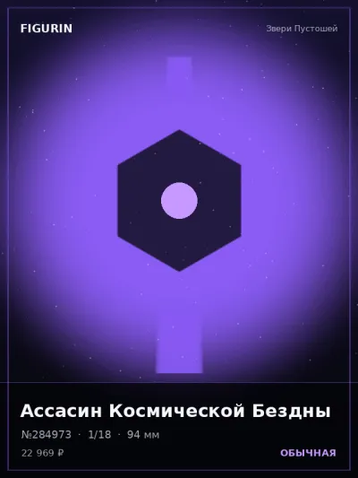 Ассасин Космической Бездны Киберпанк — коллекционная 3D-фигурка