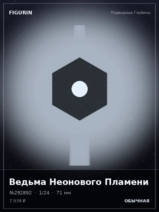 Ведьма Неонового Пламени — премиальная фигурка