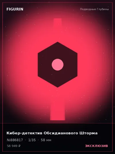 Кибер-детектив Обсидианового Шторма Тёмное фэнтези — коллекционная 3D-фигурка