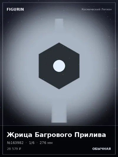 Жрица Багрового Прилива Мифология — коллекционная 3D-фигурка