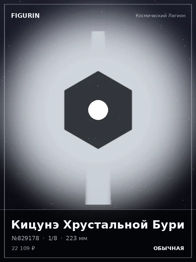 Кицунэ Хрустальной Бури — премиальная фигурка