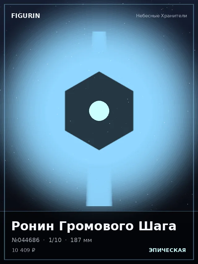 Ронин Громового Шага — премиальная фигурка