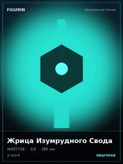 Жрица Изумрудного Свода Мифология — коллекционная 3D-фигурка