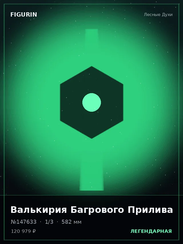 Валькирия Багрового Прилива — премиальная фигурка