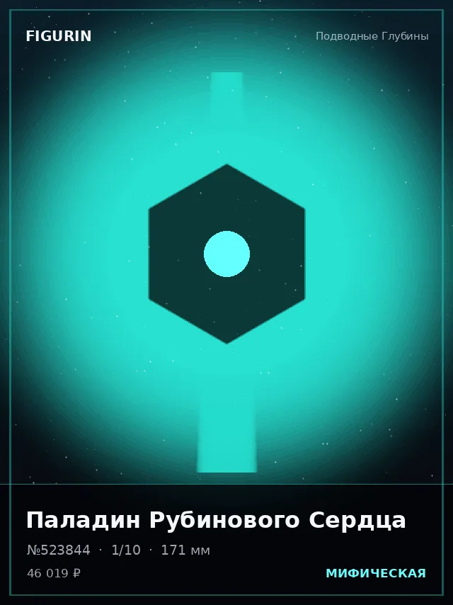 Паладин Рубинового Сердца — премиальная фигурка