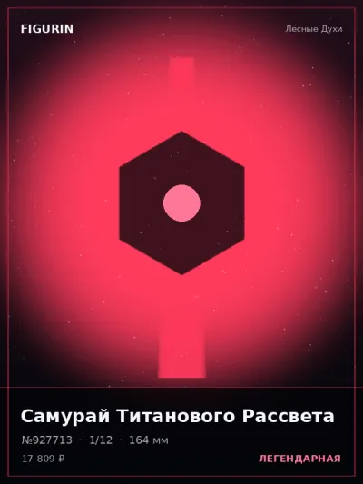 Самурай Титанового Рассвета Готика — коллекционная 3D-фигурка