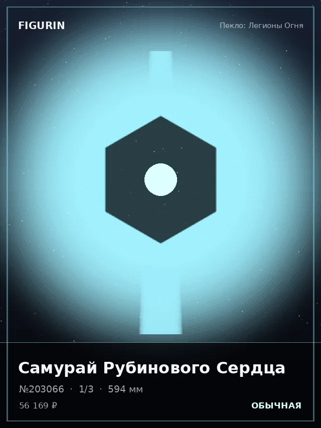 Самурай Рубинового Сердца — премиальная фигурка