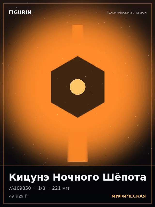 Кицунэ Ночного Шёпота — премиальная фигурка