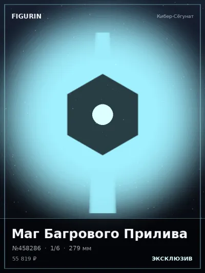 Маг Багрового Прилива Фэнтези — коллекционная 3D-фигурка
