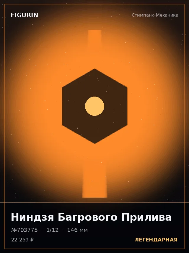 Ниндзя Багрового Прилива — премиальная фигурка