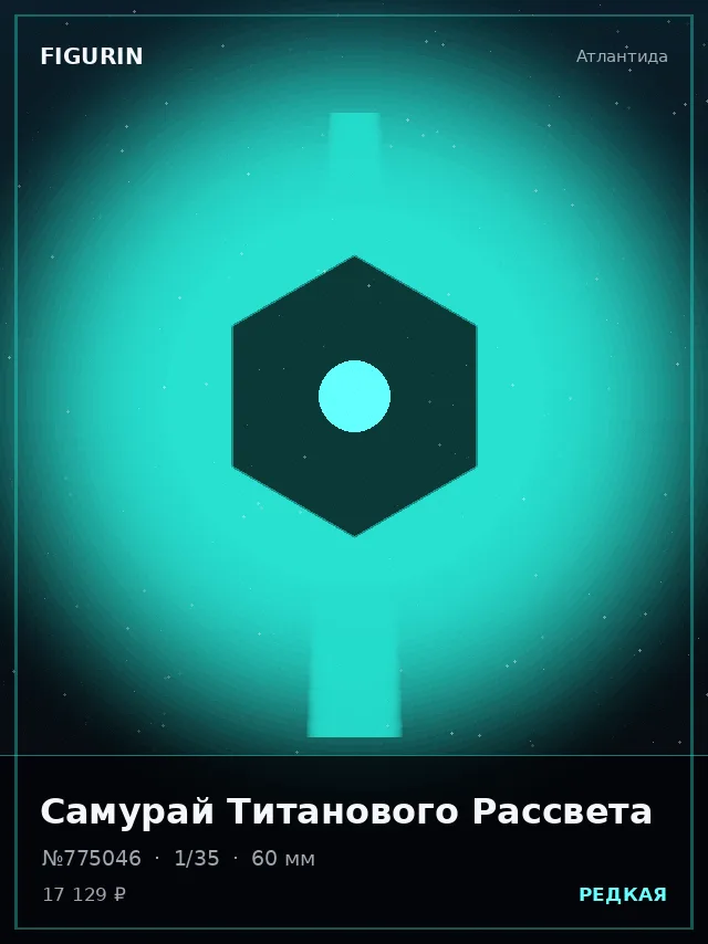 Самурай Титанового Рассвета — премиальная фигурка
