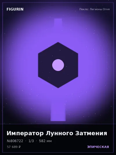 Император Лунного Затмения Нео-нуар — коллекционная 3D-фигурка