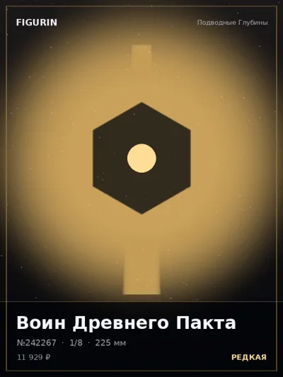 Воин Древнего Пакта Киберпанк — коллекционная 3D-фигурка