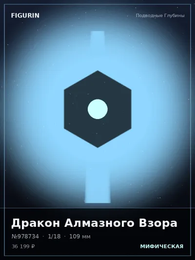 Дракон Алмазного Взора Нео-нуар — коллекционная 3D-фигурка