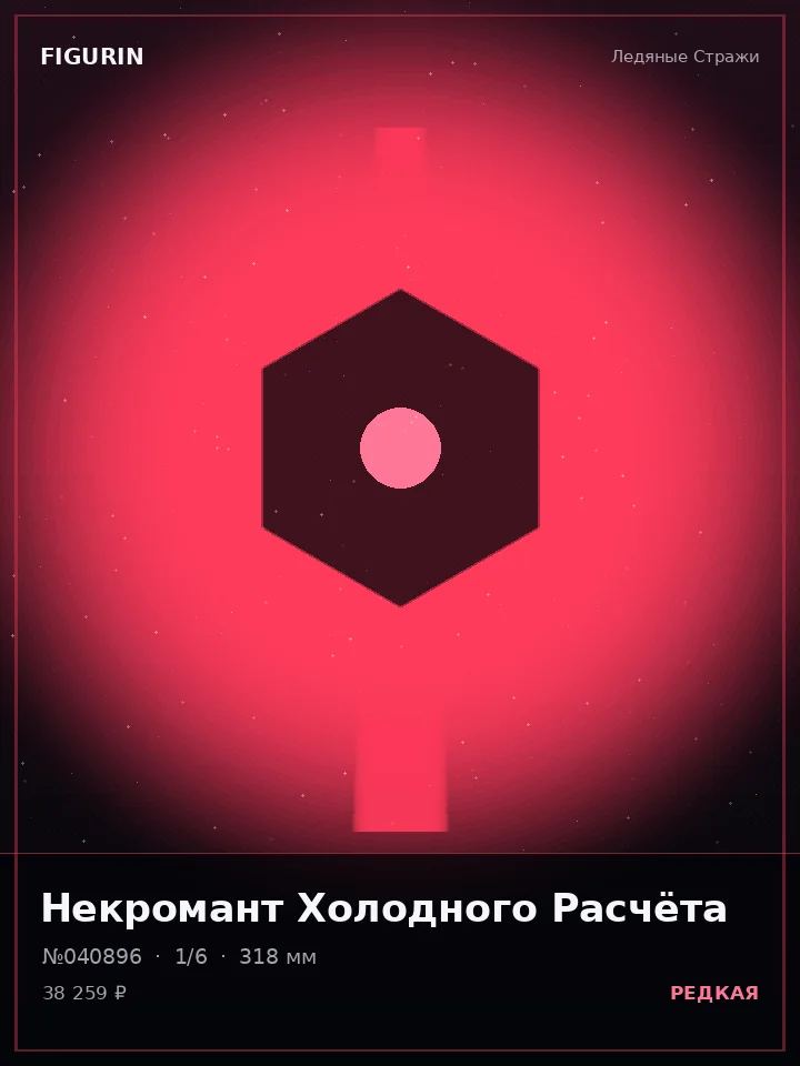 Дракон Золотого Трона — премиальная фигурка