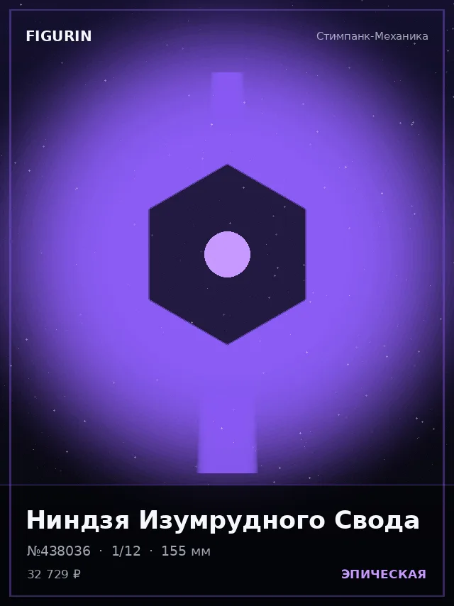 Ниндзя Изумрудного Свода — премиальная фигурка