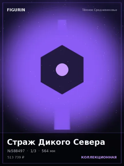 Страж Дикого Севера Киберпанк — коллекционная 3D-фигурка