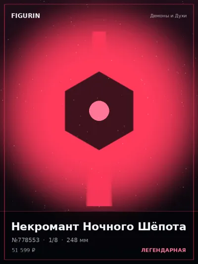 Некромант Ночного Шёпота Мифология — коллекционная 3D-фигурка