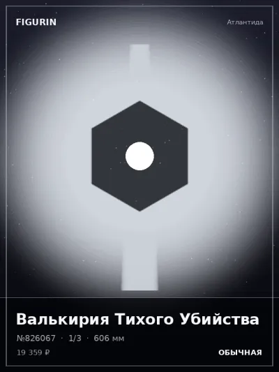 Валькирия Тихого Убийства Барокко — коллекционная 3D-фигурка