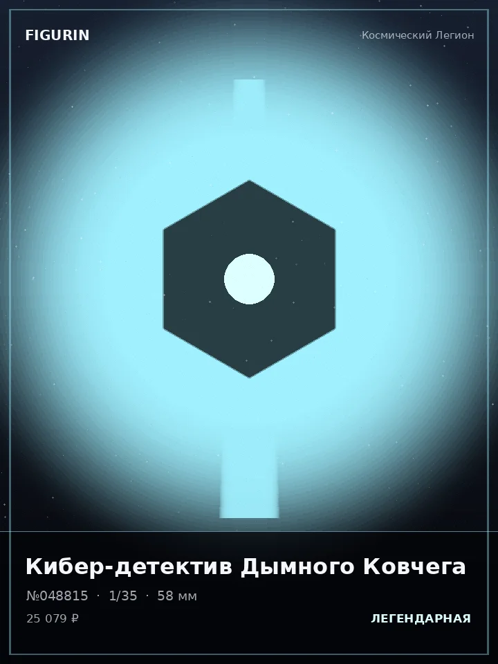 Голем Медного Сердца — премиальная фигурка