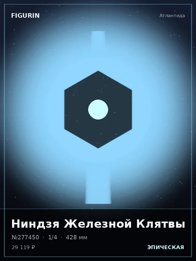 Ниндзя Железной Клятвы — премиальная фигурка