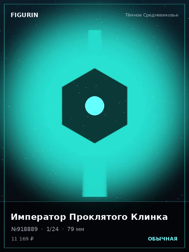 Император Проклятого Клинка — премиальная фигурка