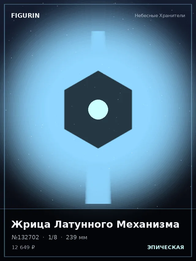 Жрица Латунного Механизма — премиальная фигурка
