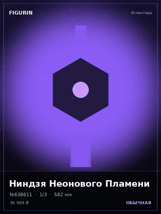 Ниндзя Неонового Пламени — премиальная фигурка