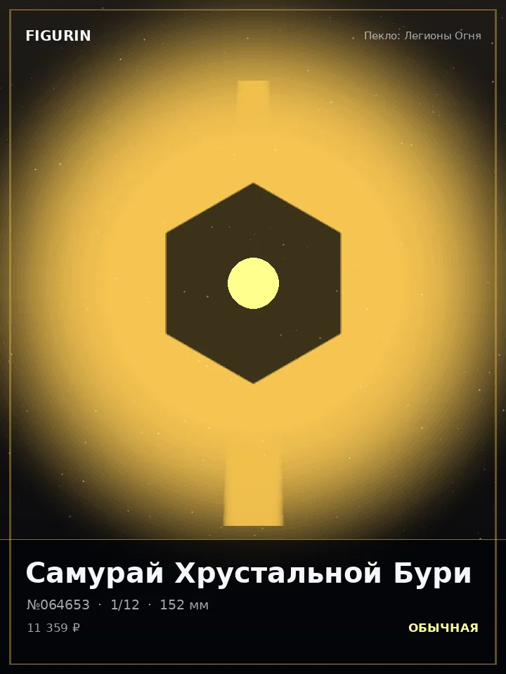 Меха-пилот Обсидианового Шторма — премиальная фигурка