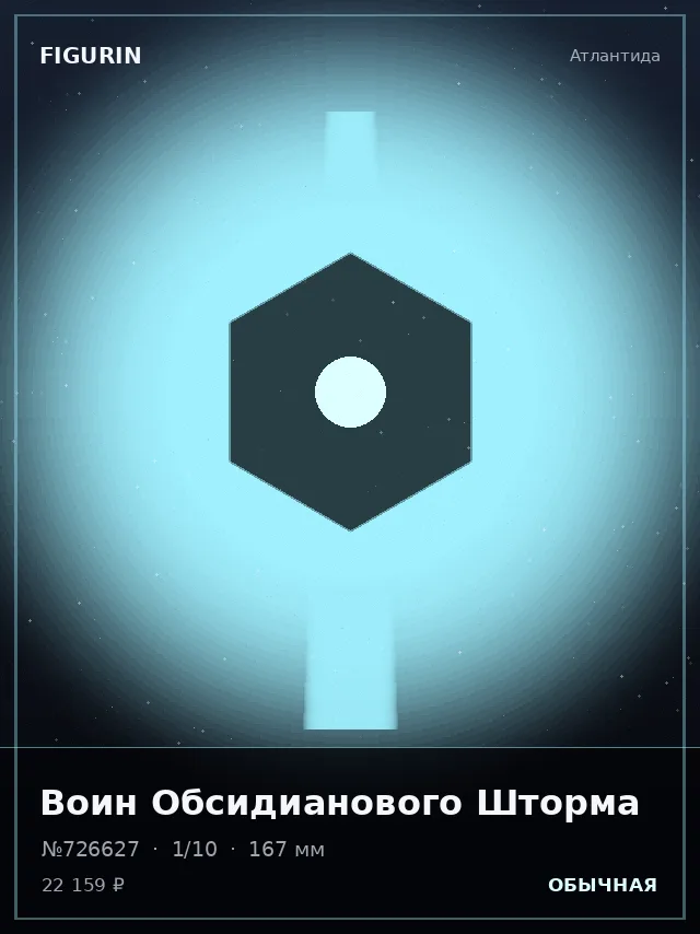 Воин Обсидианового Шторма — премиальная фигурка