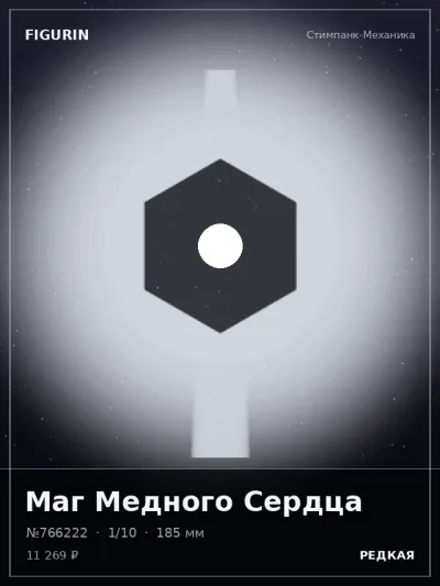 Маг Медного Сердца Мифология — коллекционная 3D-фигурка