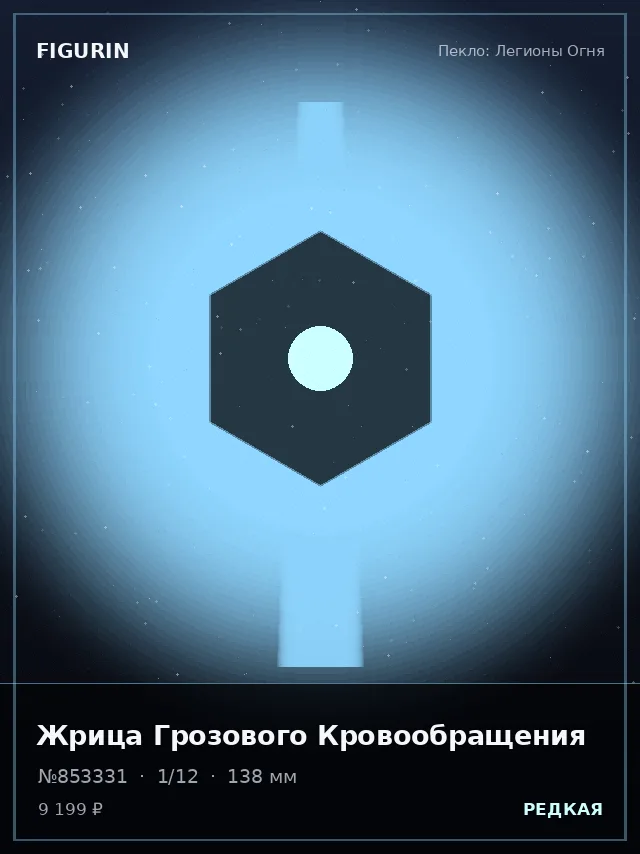 Жрица Грозового Кровообращения — премиальная фигурка