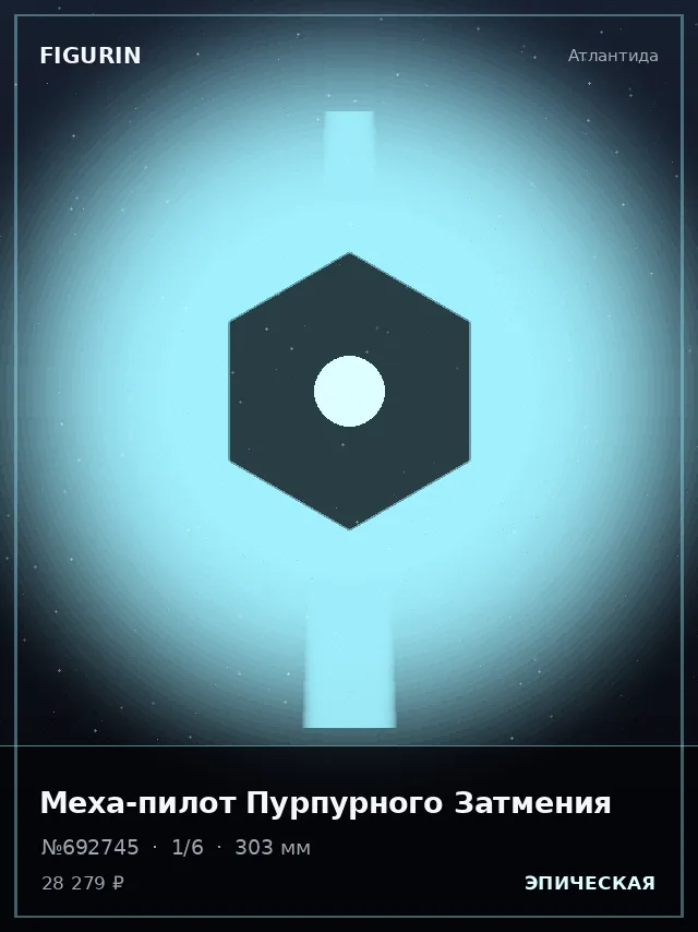 Меха-пилот Пурпурного Затмения — премиальная фигурка