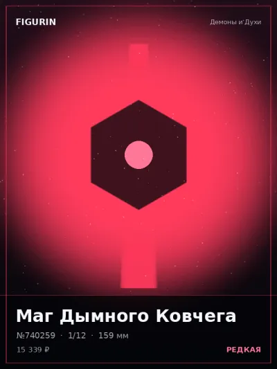Маг Дымного Ковчега Стимпанк — коллекционная 3D-фигурка