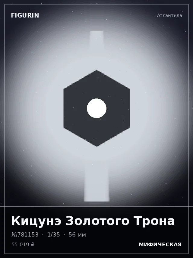 Кицунэ Золотого Трона — премиальная фигурка