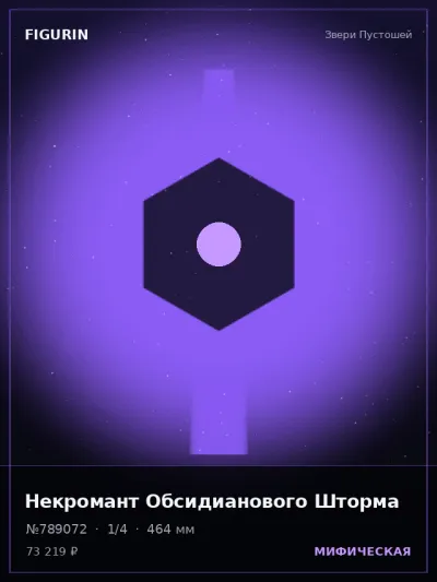 Некромант Обсидианового Шторма Этно-фэнтези — коллекционная 3D-фигурка