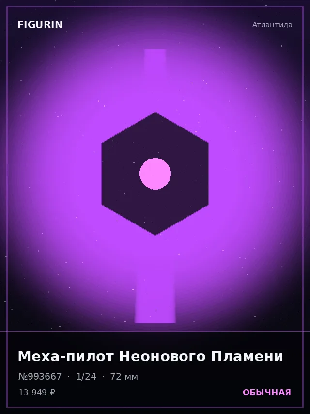 Меха-пилот Неонового Пламени — премиальная фигурка