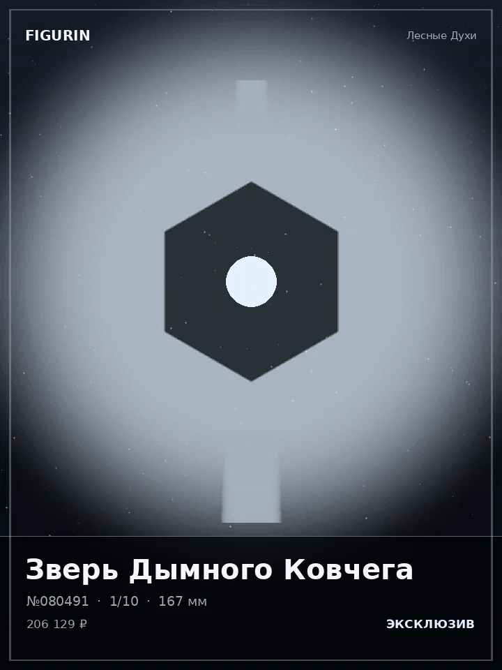 Ведьма Немой Пустоты — премиальная фигурка
