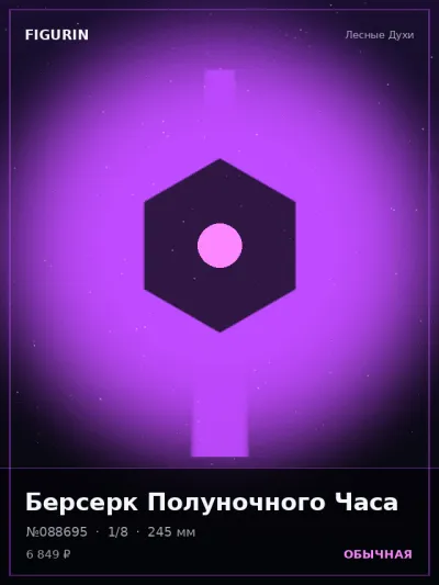 Берсерк Полуночного Часа Готика — коллекционная 3D-фигурка
