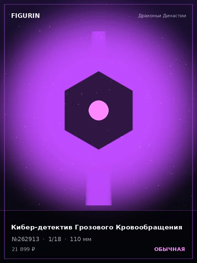 Кибер-детектив Грозового Кровообращения — премиальная фигурка