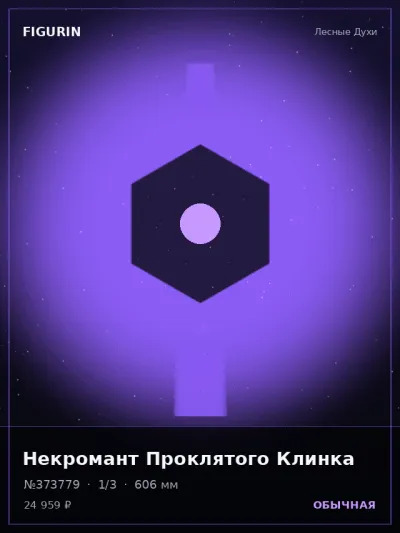 Некромант Проклятого Клинка Меха — коллекционная 3D-фигурка